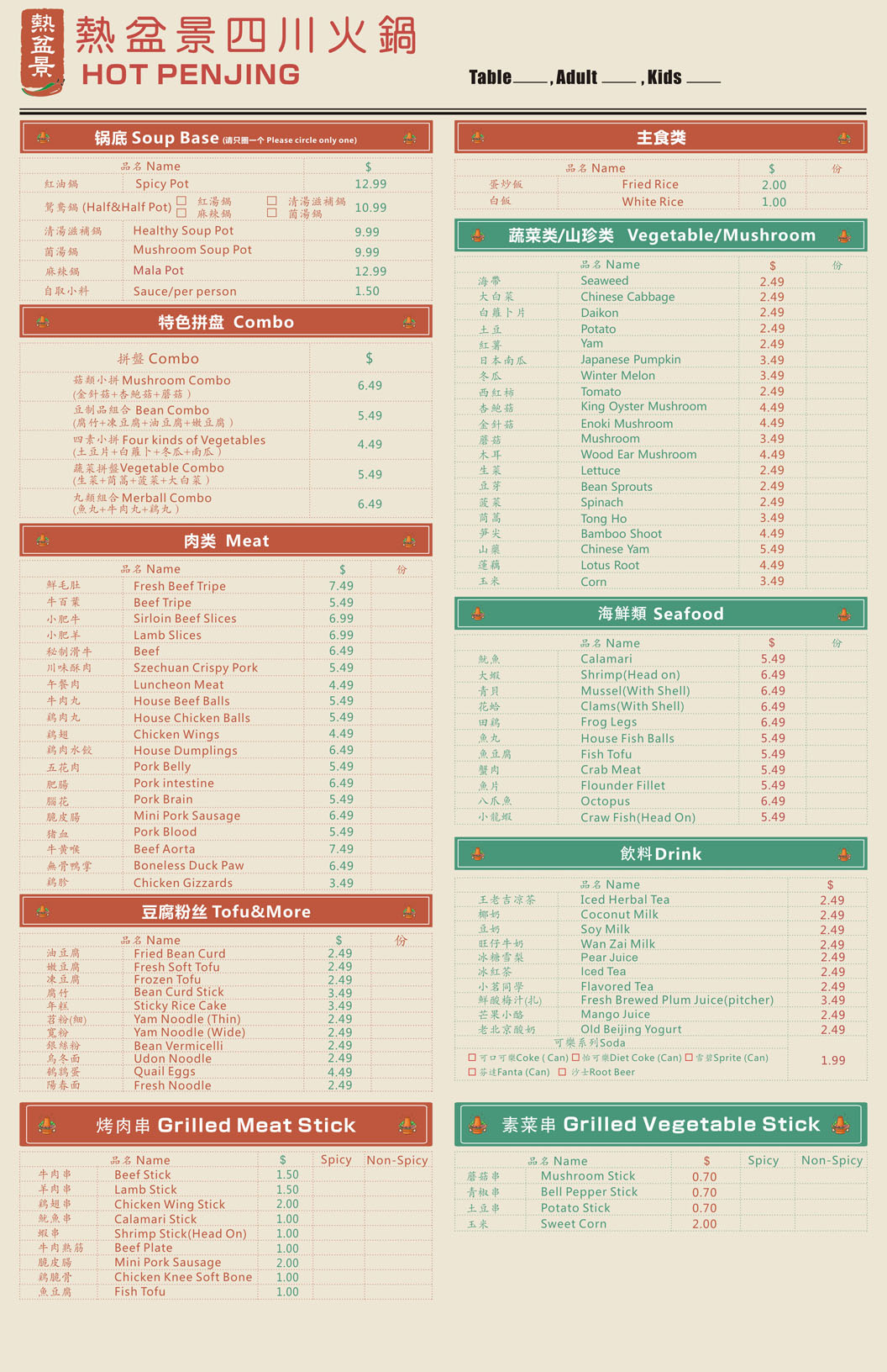 Hot Penjing 热盆景火锅 (熱盆景四川火鍋) Menu