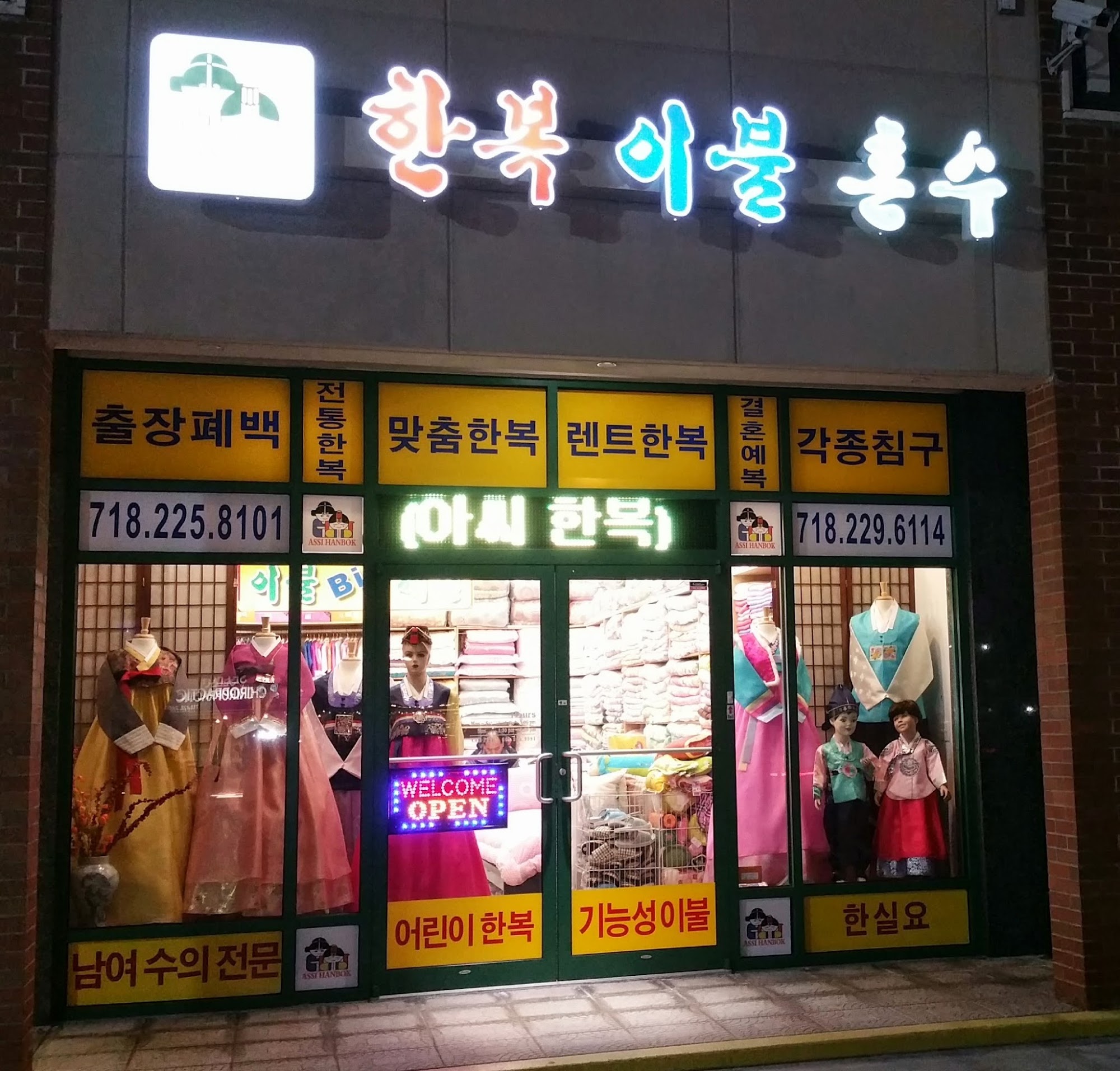 한복 이불 혼수 전문점 Assi Hanbok